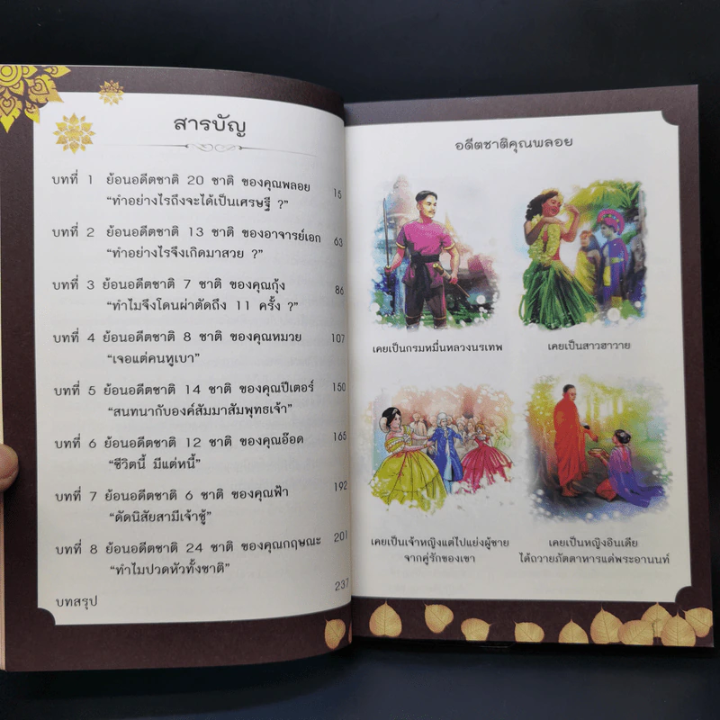 สั่งจิตย้อนอดีตชาติ เพื่อแก้ไขกรรม 100 ชีวิต 100 ปริศนา - พ.อ.นพ. พงศ์ศักดิ์ ตั้งคณา รูปที่ 10