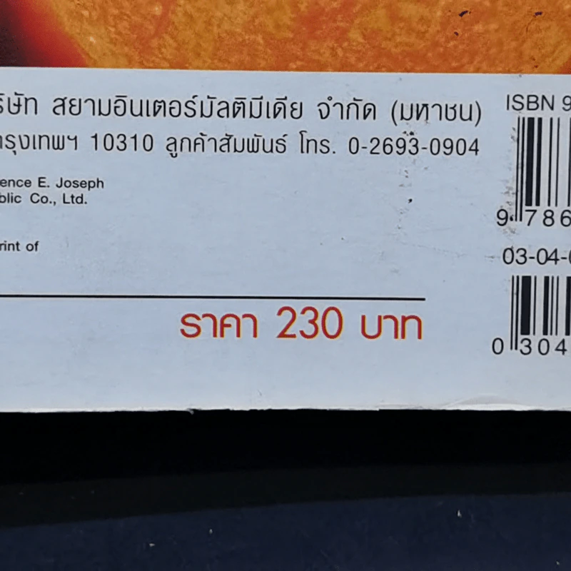 2012 วันสิ้นโลก - Lawrence E.Joseph รูปที่ 12