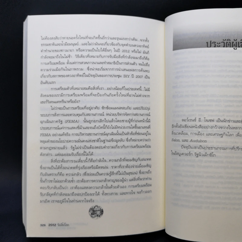 2012 วันสิ้นโลก - Lawrence E.Joseph รูปที่ 11