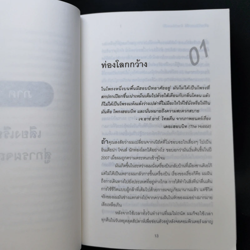 สร้างชีวิตจากซีโร่ด้วยวิธีของฮีโร่ - Steve Kamb รูปที่ 11