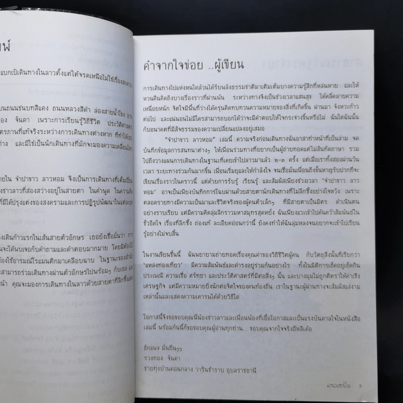 จำปาขาว ลาวหอม ลาวเหนือ - รวงทอง จันดา รูปที่ 9