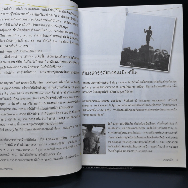 จำปาขาว ลาวหอม ลาวเหนือ - รวงทอง จันดา รูปที่ 12