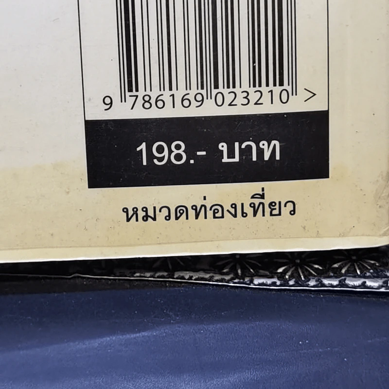 จำปาขาว ลาวหอม ลาวเหนือ - รวงทอง จันดา รูปที่ 15