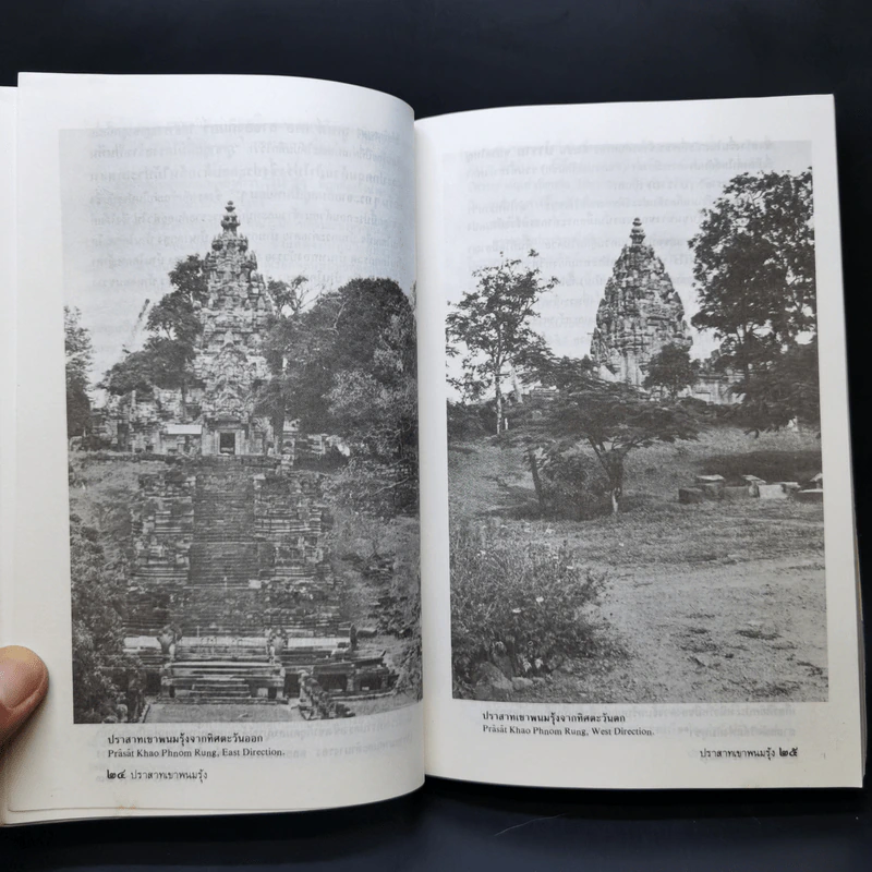 ปราสาทเขาพนมรุ้ง - ผศ.ดร.ม.ร.ว.สุริยวุฒิ สุขสวัสดิ์ รูปที่ 12