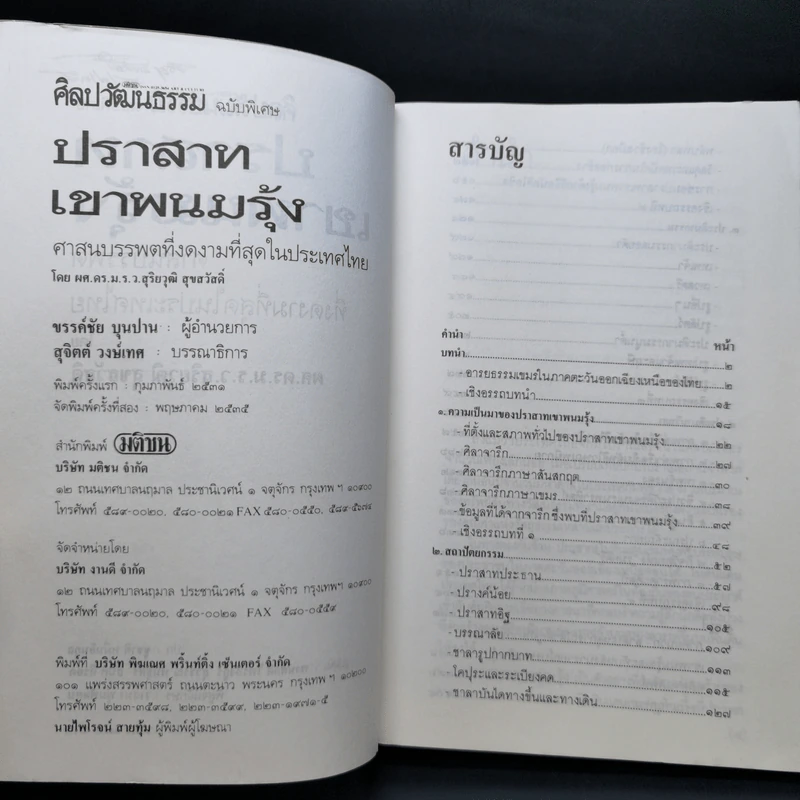ปราสาทเขาพนมรุ้ง - ผศ.ดร.ม.ร.ว.สุริยวุฒิ สุขสวัสดิ์ รูปที่ 8