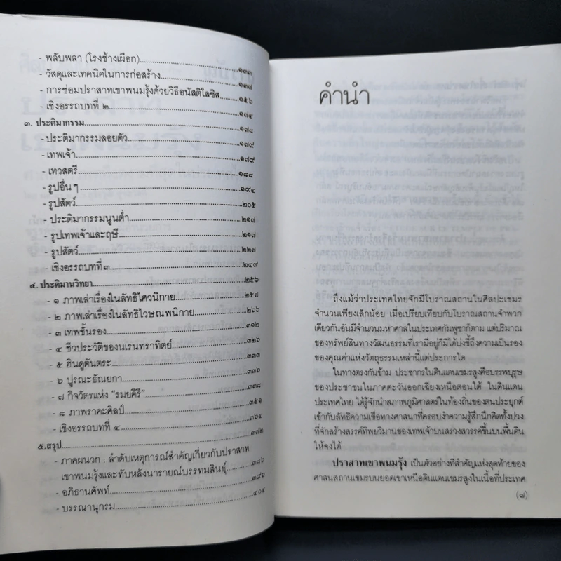 ปราสาทเขาพนมรุ้ง - ผศ.ดร.ม.ร.ว.สุริยวุฒิ สุขสวัสดิ์ รูปที่ 9