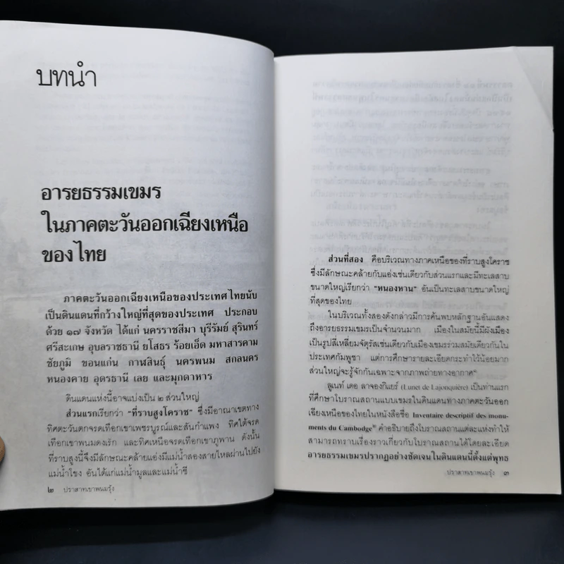 ปราสาทเขาพนมรุ้ง - ผศ.ดร.ม.ร.ว.สุริยวุฒิ สุขสวัสดิ์ รูปที่ 10
