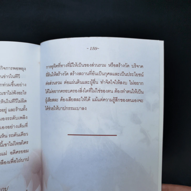 เติมบุญให้ทันบาป - มัชฌิมา รูปที่ 11