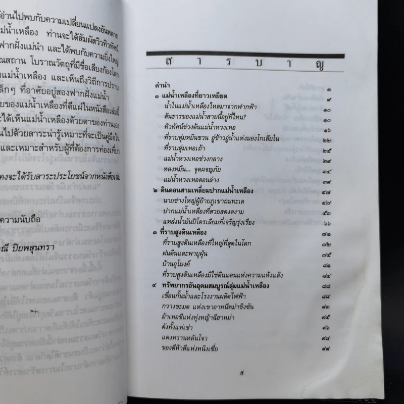แม่น้ำเหลือง - เหอฮั่วว่าน รูปที่ 8