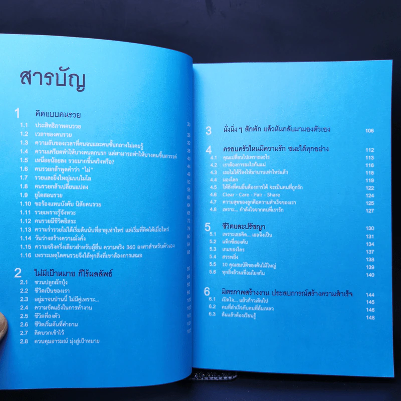 เมื่อเป็นหนี้ สิ่งเร่งด่วนที่สุดไม่ใช่การใช้หนี้ - ธวัชชัย พืชผล รูปที่ 10