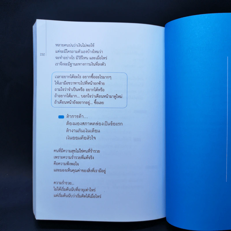 เมื่อเป็นหนี้ สิ่งเร่งด่วนที่สุดไม่ใช่การใช้หนี้ - ธวัชชัย พืชผล รูปที่ 13