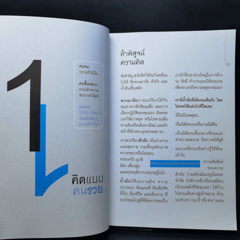 เมื่อเป็นหนี้ สิ่งเร่งด่วนที่สุดไม่ใช่การใช้หนี้ - ธวัชชัย พืชผล รูปที่ 12