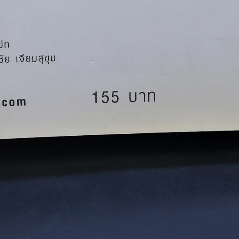 จุมเรียบซัวร์ กัมพูชา (สวัสดีกัมพูชา) - วีรศักดิ์ เทียนธนะวัฒน์ รูปที่ 14