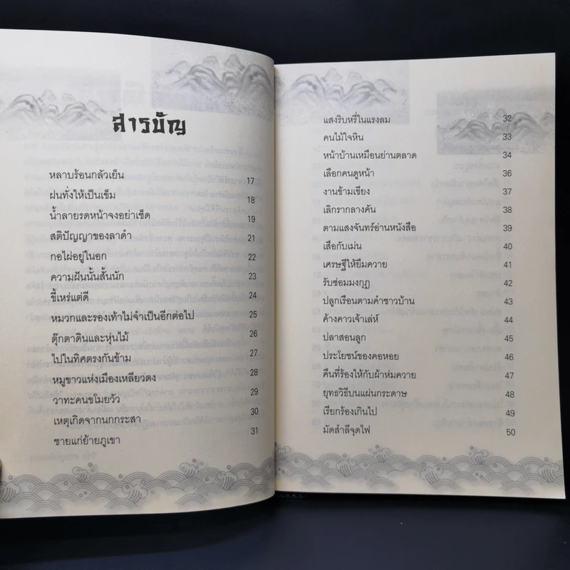 157 นิทานมังกร สอนสร้างตัวให้รวยเร็ว - วิชัย ตระกูลพัฒนกร รูปที่ 10