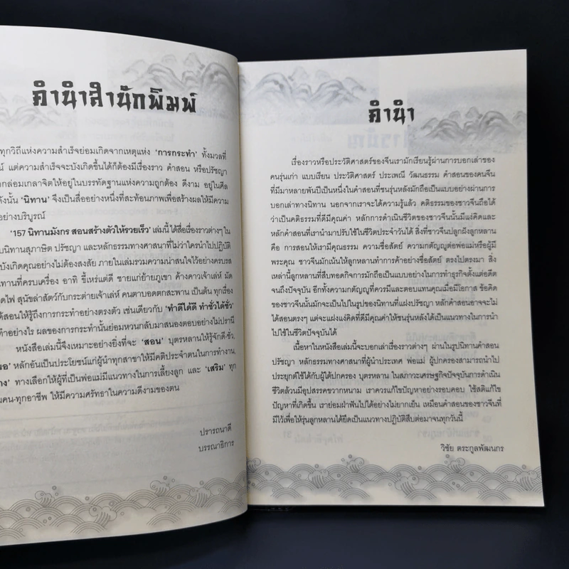 157 นิทานมังกร สอนสร้างตัวให้รวยเร็ว - วิชัย ตระกูลพัฒนกร รูปที่ 9