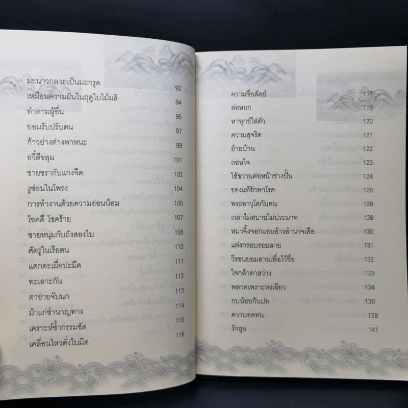 157 นิทานมังกร สอนสร้างตัวให้รวยเร็ว - วิชัย ตระกูลพัฒนกร รูปที่ 12