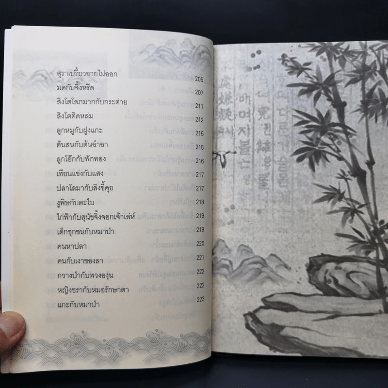157 นิทานมังกร สอนสร้างตัวให้รวยเร็ว - วิชัย ตระกูลพัฒนกร รูปที่ 14