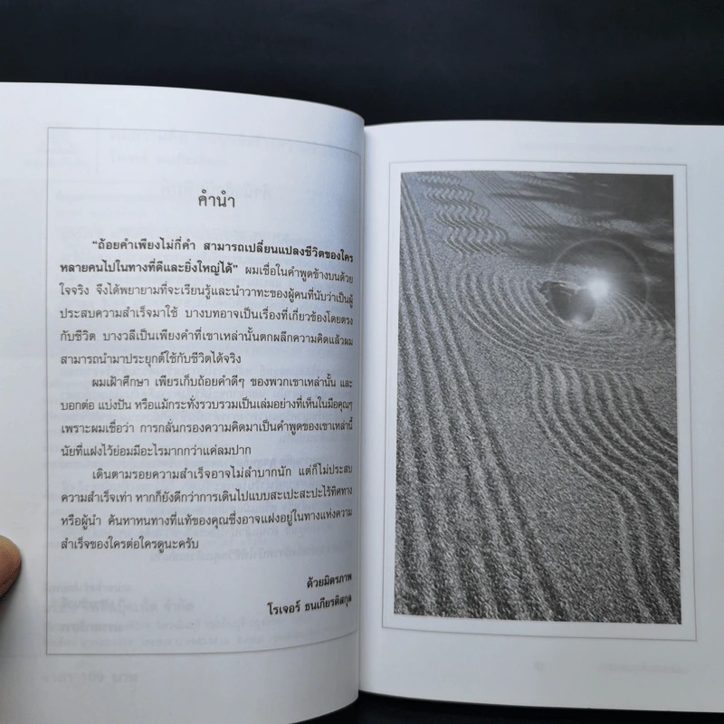 คมความคิดกลยุทธ์สร้างความสำเร็จระดับผู้นำ - โรเจอร์ ธนเกียรติสกุล รูปที่ 9