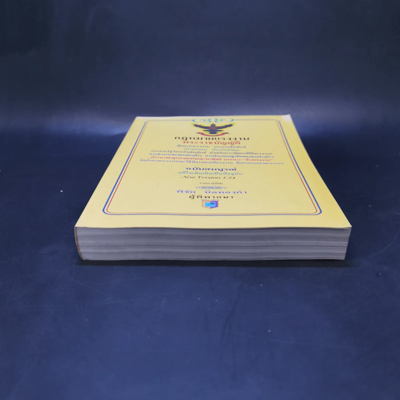 กฎหมายแรงงาน พระราชบัญญัติ - พิชัย นิลทองคำ รูปที่ 4