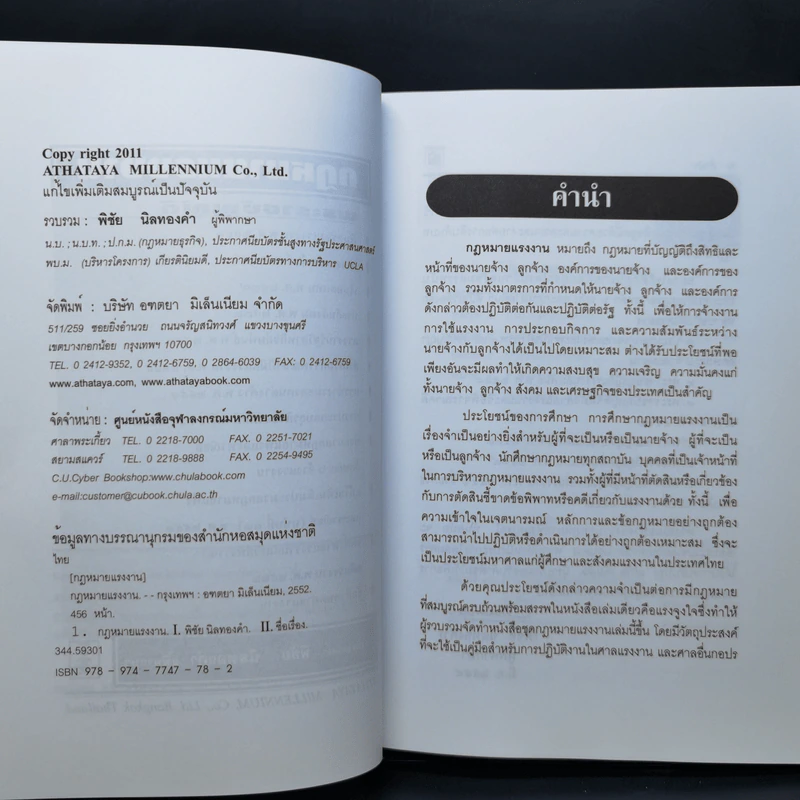 กฎหมายแรงงาน พระราชบัญญัติ - พิชัย นิลทองคำ รูปที่ 9