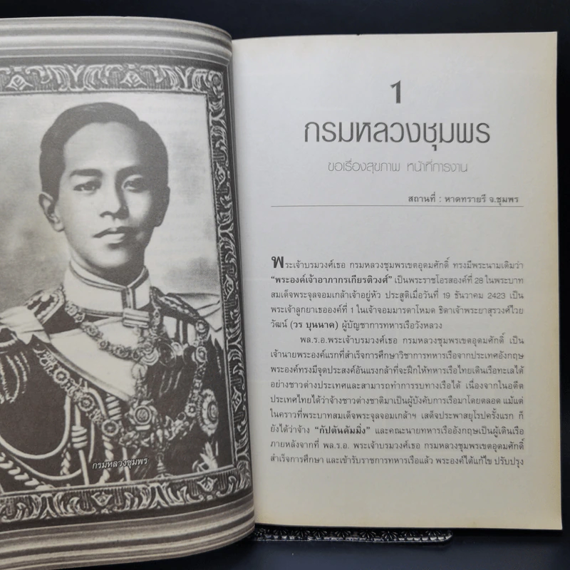 ไหว้พระ ขอพร สมใจปรารถนา - มุณี แสงธรรม รูปที่ 11