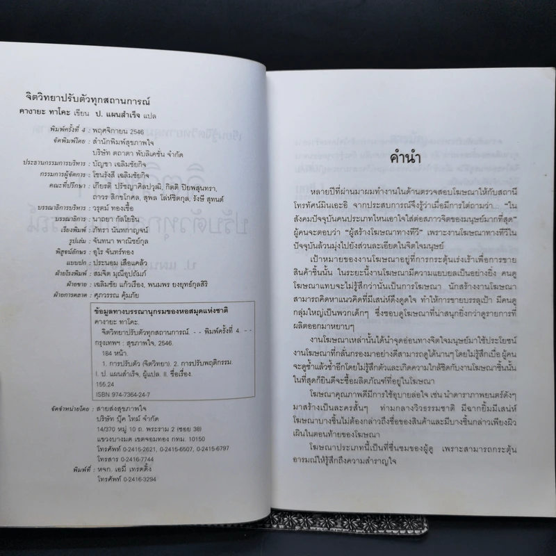 จิตวิทยาปรับตัวทุกสถานการณ์ - ป.แผนสำเร็จ รูปที่ 8