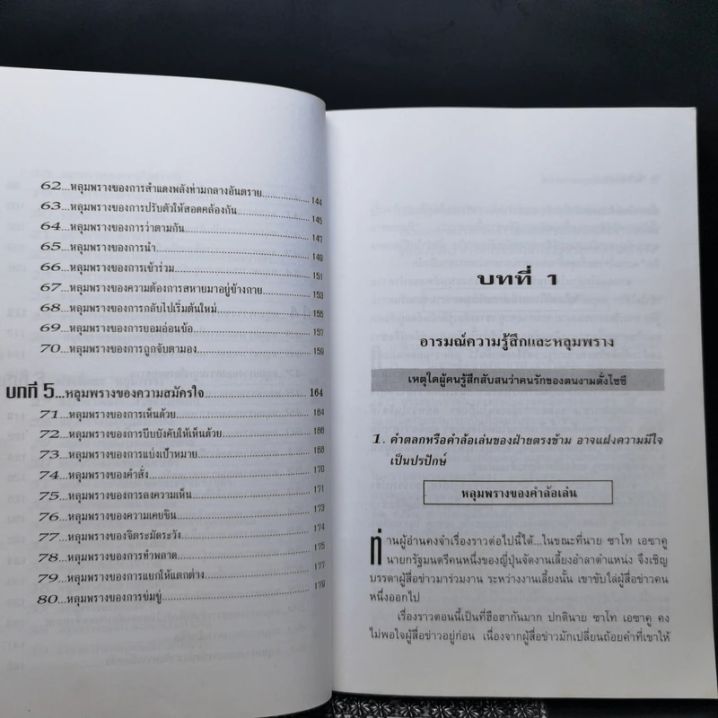 จิตวิทยาปรับตัวทุกสถานการณ์ - ป.แผนสำเร็จ รูปที่ 11