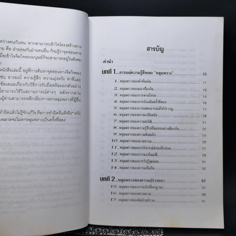 จิตวิทยาปรับตัวทุกสถานการณ์ - ป.แผนสำเร็จ รูปที่ 9