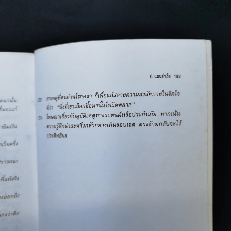 จิตวิทยาปรับตัวทุกสถานการณ์ - ป.แผนสำเร็จ รูปที่ 12