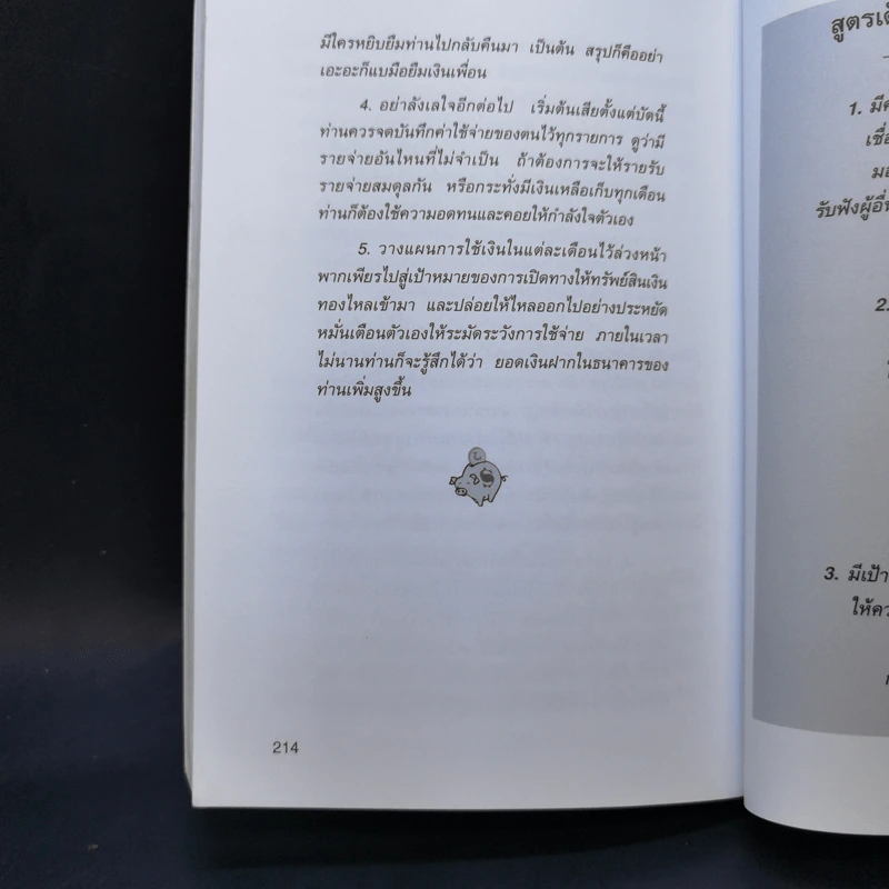 เคล็ดลับรวยด้วยการเป็นเจ้าของกิจการ - ทิภาพร เยี่ยมวัฒนา รูปที่ 12