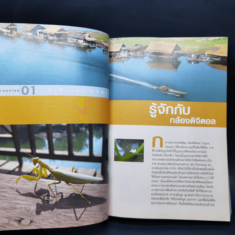 คู่มือเลือกซื้อและใช้งานกล้องดิจิตอล ฉบับมืออาชีพ รูปที่ 12