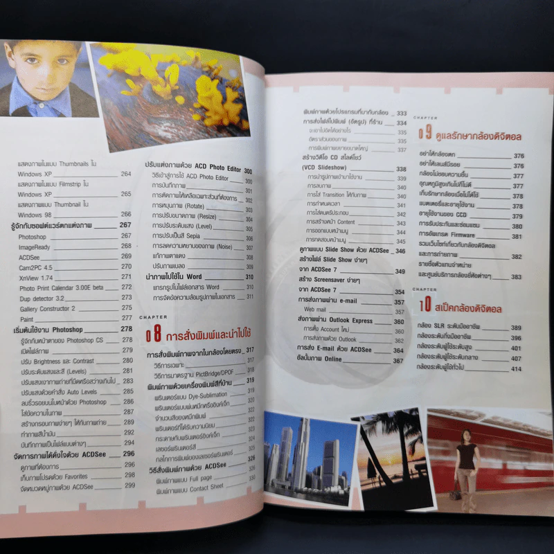 คู่มือเลือกซื้อและใช้งานกล้องดิจิตอล ฉบับมืออาชีพ รูปที่ 11