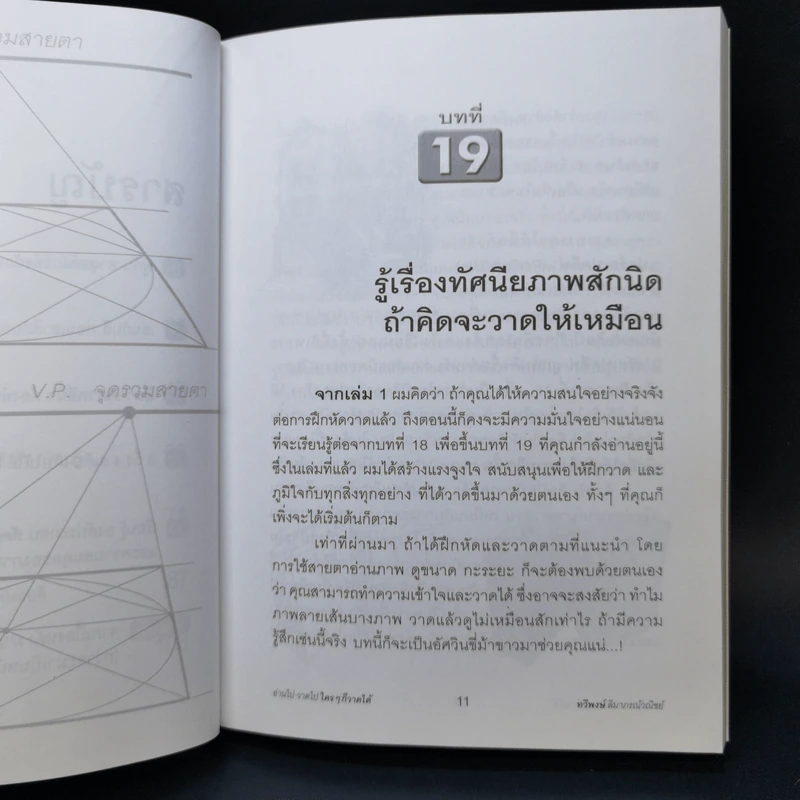อ่านไป วาดไป ใครๆก็วาดได้ เล่ม 2 - ทวีพงษ์ ลิมาภรณ์วณิชย์ รูปที่ 10