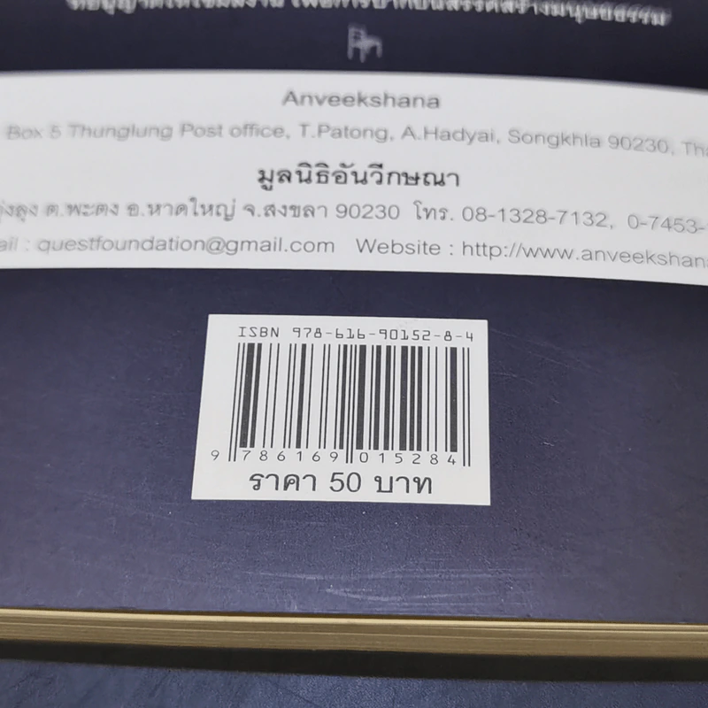 จ.กฤษณมูรติและโลกท่ามกลางวิกฤต - จ.กฤษณมูรติ รูปที่ 11