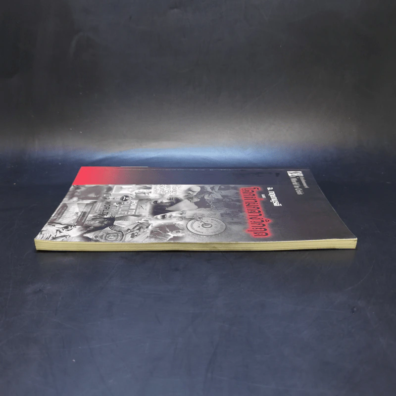 จ.กฤษณมูรติและโลกท่ามกลางวิกฤต - จ.กฤษณมูรติ รูปที่ 5