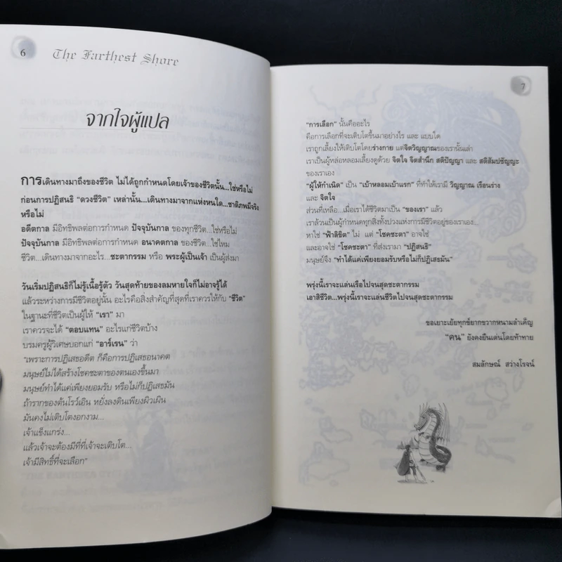 พ่อมดแห่งเอิร์ธซี 3 เก๊ด อาร์เรน และ ดิ โอเพ็น ซี รูปที่ 9