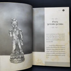ตำนานกุมารทอง - เตโชไชยการ รูปที่ 10