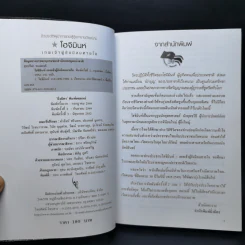 โฮจิมินห์ เทพเจ้าผู้ยังมีลมหายใจ - ศุขปรีดา พนมยงค์ รูปที่ 8