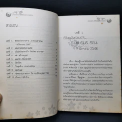 เรื่องจริง ชีวิต...หลังความตาย - ว.รัตนะ รูปที่ 10