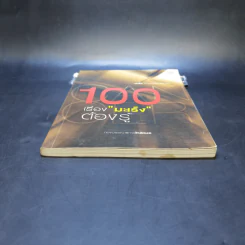 100 เรื่องมะเร็งต้องรู้ รูปที่ 4