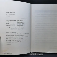 100 เรื่องมะเร็งต้องรู้ รูปที่ 8