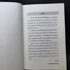 100 เรื่องมะเร็งต้องรู้ รูปที่ 9