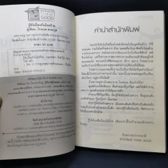 รู้ทันป้องกันโรคร้าย - ไกรภพ สาระกูล รูปที่ 8