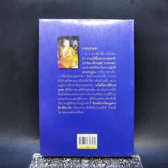 พระธรรม คำสั่งสอนของพระพุทธเจ้า - อุดม เชยกีวงศ์, กนิษฐา แป้นสุวรรณ รูปที่ 2