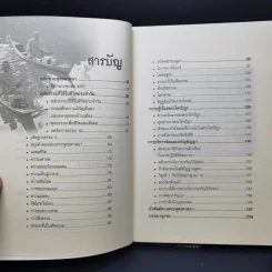 พระธรรม คำสั่งสอนของพระพุทธเจ้า - อุดม เชยกีวงศ์, กนิษฐา แป้นสุวรรณ รูปที่ 9
