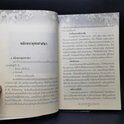 พระธรรม คำสั่งสอนของพระพุทธเจ้า - อุดม เชยกีวงศ์, กนิษฐา แป้นสุวรรณ รูปที่ 10