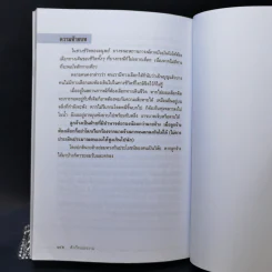 สังเวียนแรงงาน - ศาสตราจารย์เกษมสันต์ วิลาวรรณ รูปที่ 13