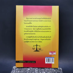 สังเวียนแรงงาน - ศาสตราจารย์เกษมสันต์ วิลาวรรณ รูปที่ 2