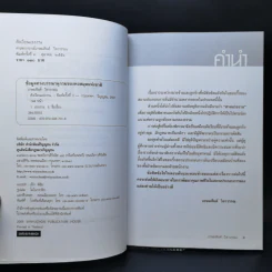 สังเวียนแรงงาน - ศาสตราจารย์เกษมสันต์ วิลาวรรณ รูปที่ 8