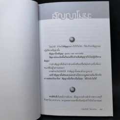 สังเวียนแรงงาน - ศาสตราจารย์เกษมสันต์ วิลาวรรณ รูปที่ 12